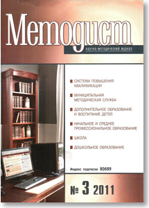 Методист