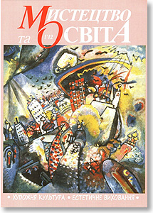Мистецтво та освіта
