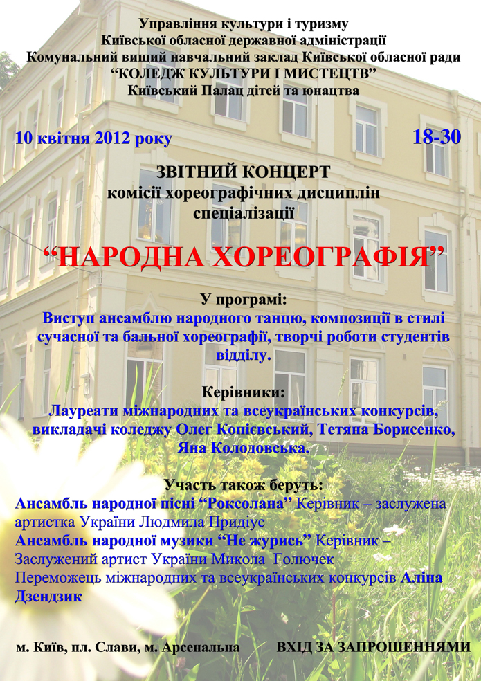 Звітний концерт